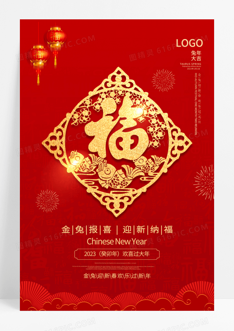 2023年创意福字红色海报新年春节兔年福字体